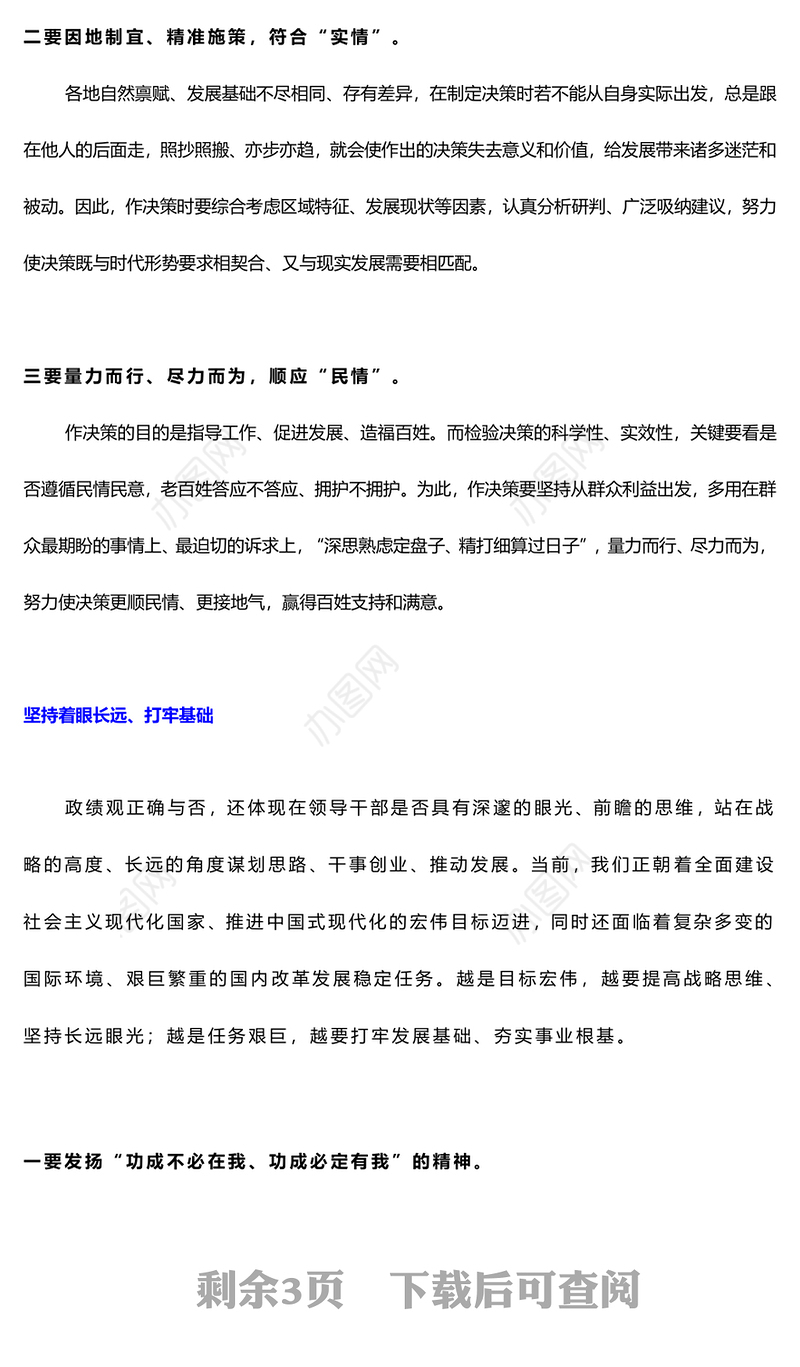 2024树立和践行正确政绩观PPT红色党政风员干部党课学习下载(讲稿)