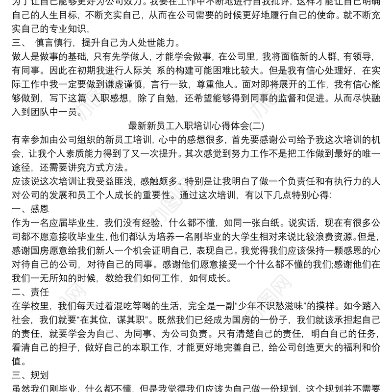 2021最新新员工入职培训心得体会范文三篇