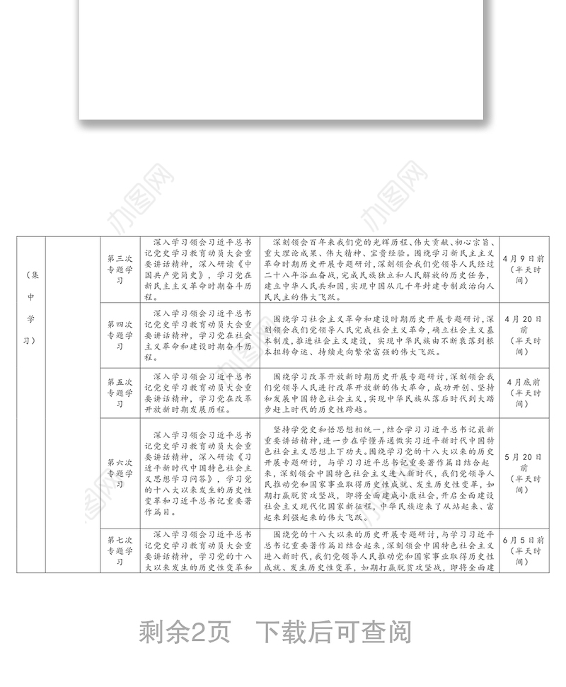 2021年党史学习教育学习计划安排表格
