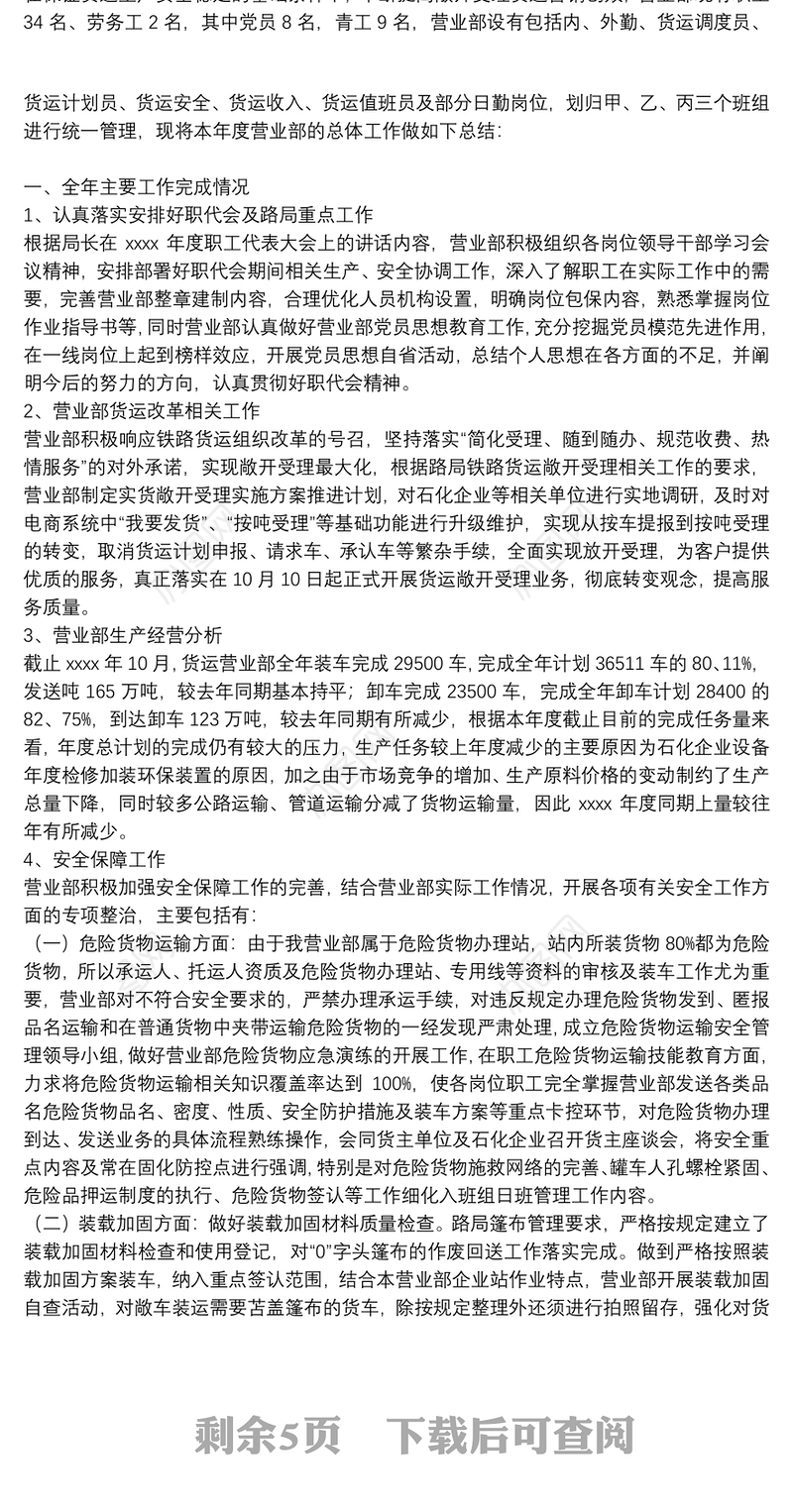 铁路货运员个人总结