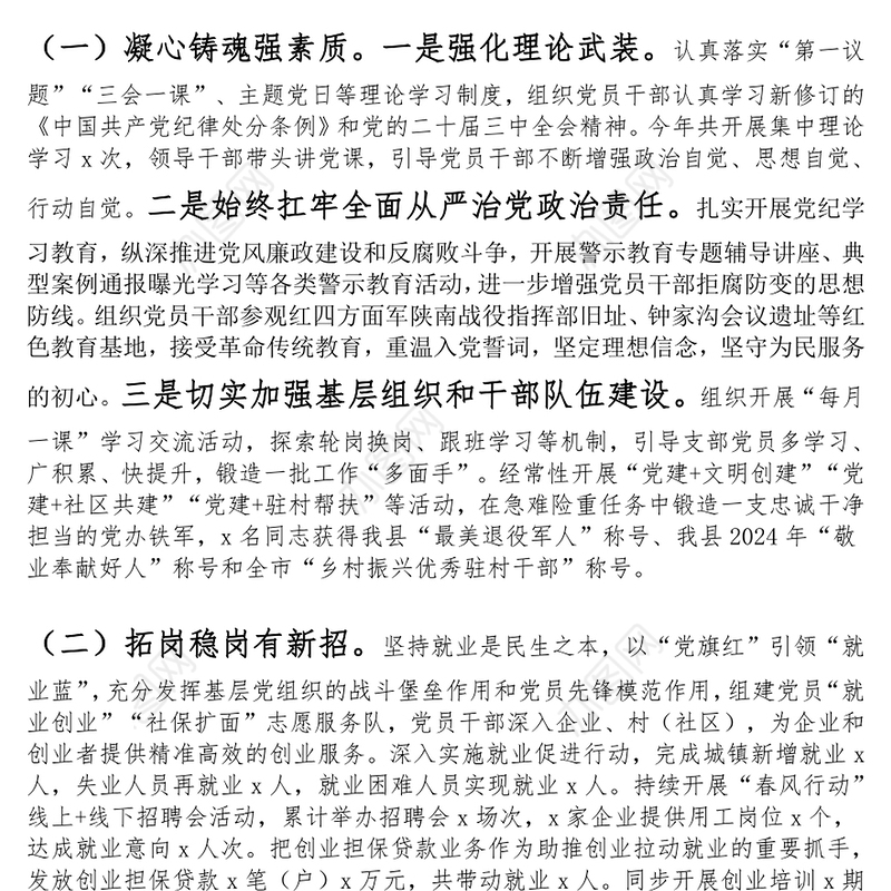 机关党支部书记2024年个人述职报告