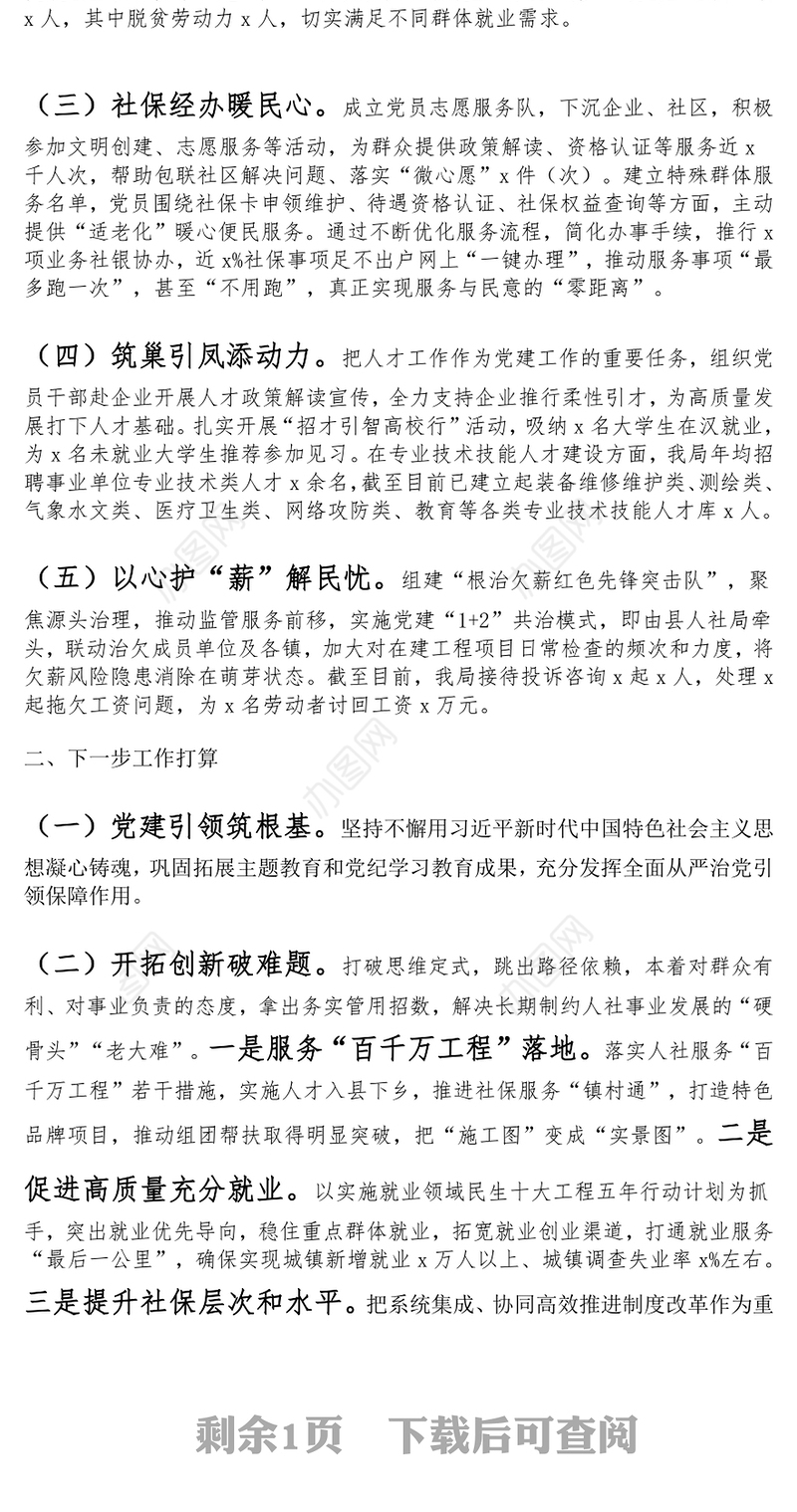 机关党支部书记2024年个人述职报告