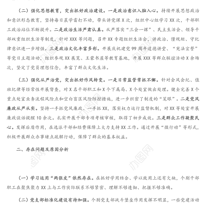 党组书记2020年度抓党建工作述职报告