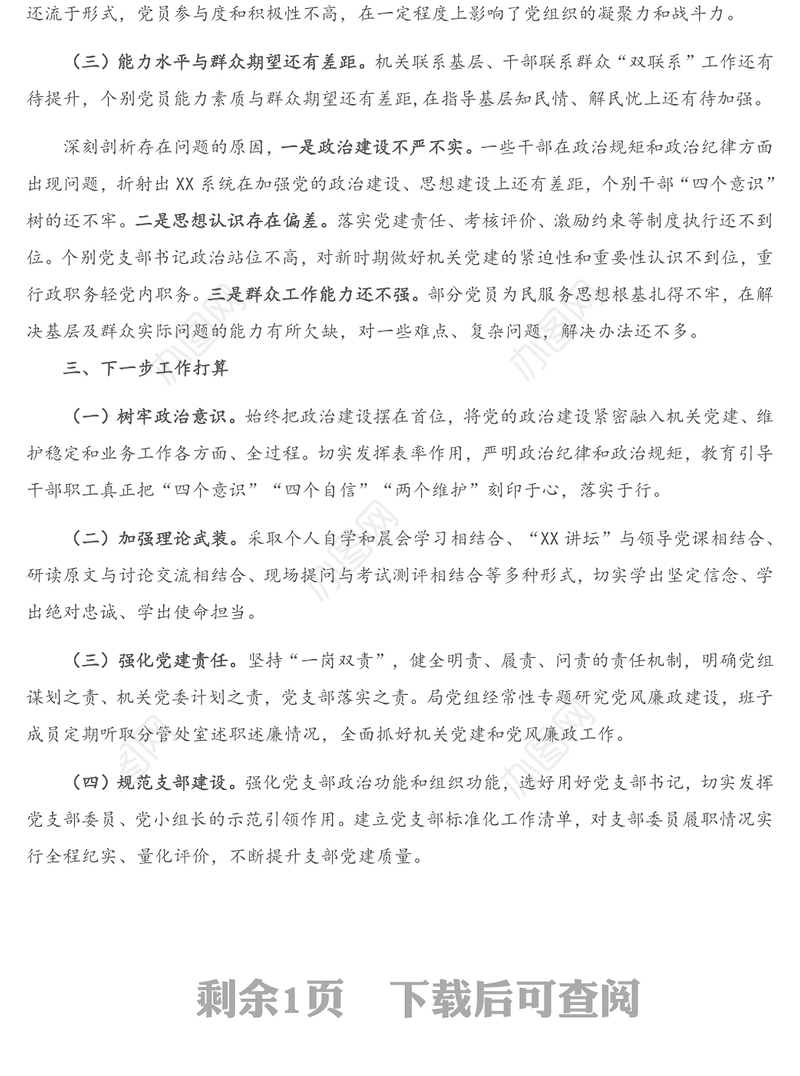 党组书记2020年度抓党建工作述职报告