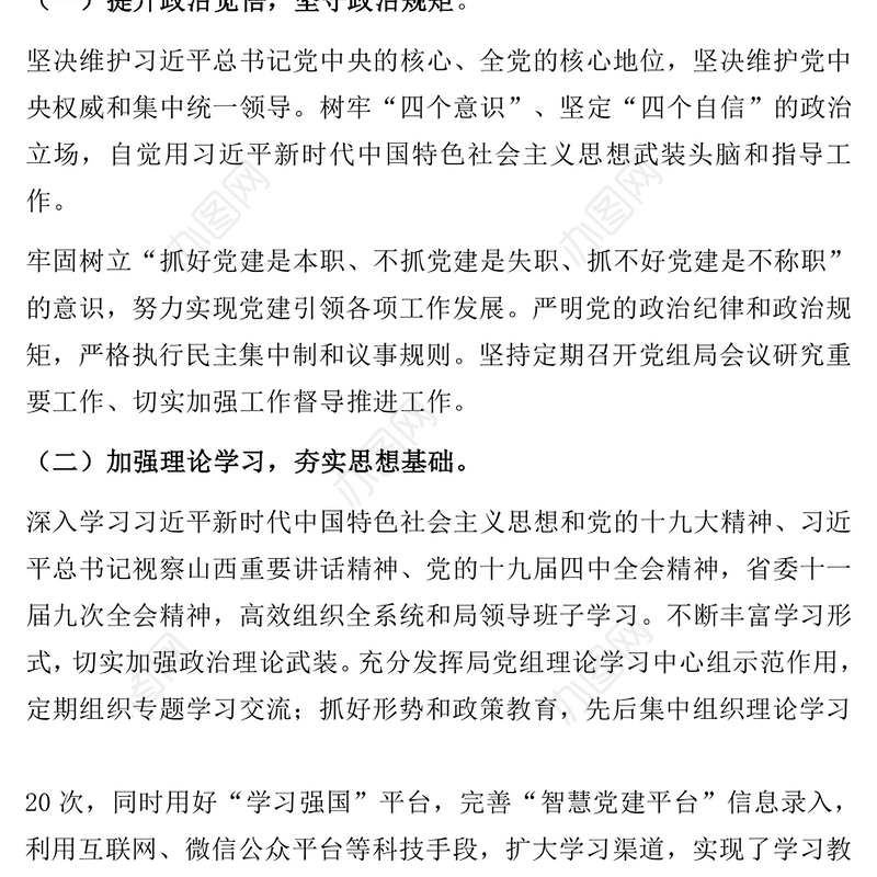 领导个人述职报告