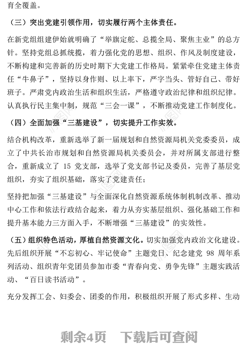 领导个人述职报告