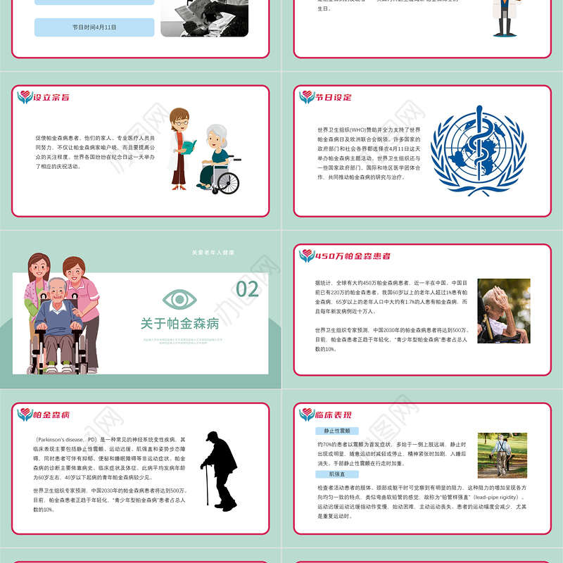 世界帕金森病日PPT蓝色卡通风关爱老人健康节日介绍通用模板