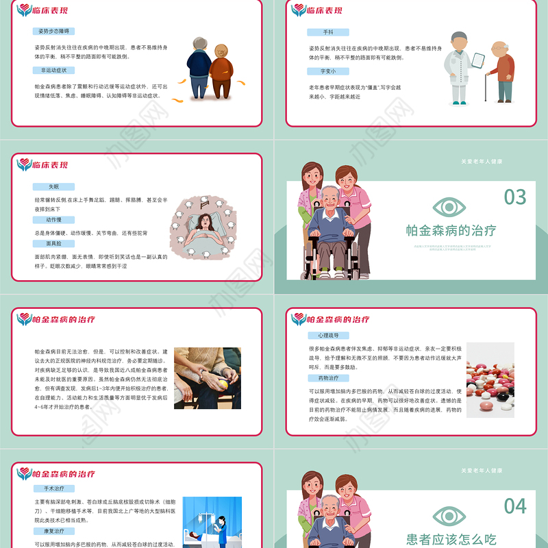 世界帕金森病日PPT蓝色卡通风关爱老人健康节日介绍通用模板