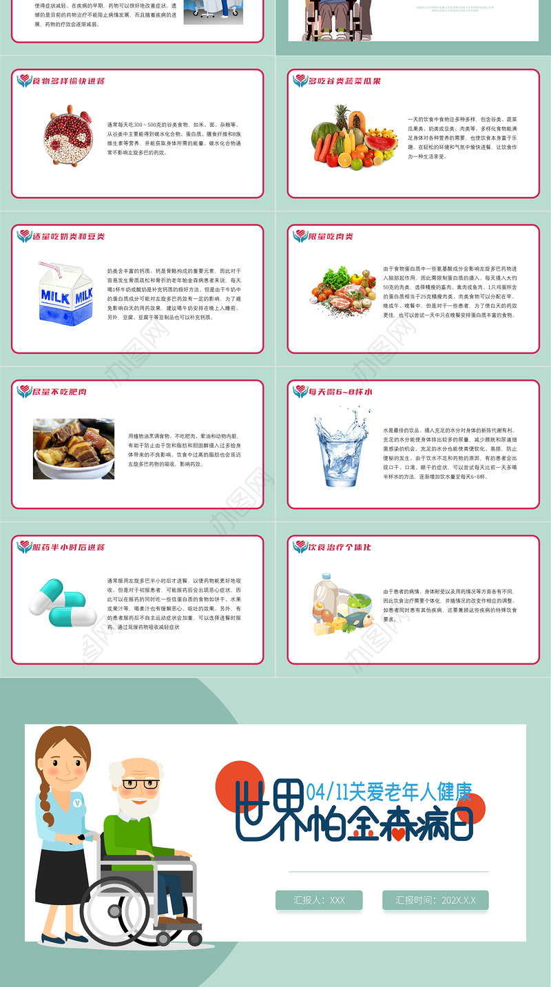 世界帕金森病日PPT蓝色卡通风关爱老人健康节日介绍通用模板