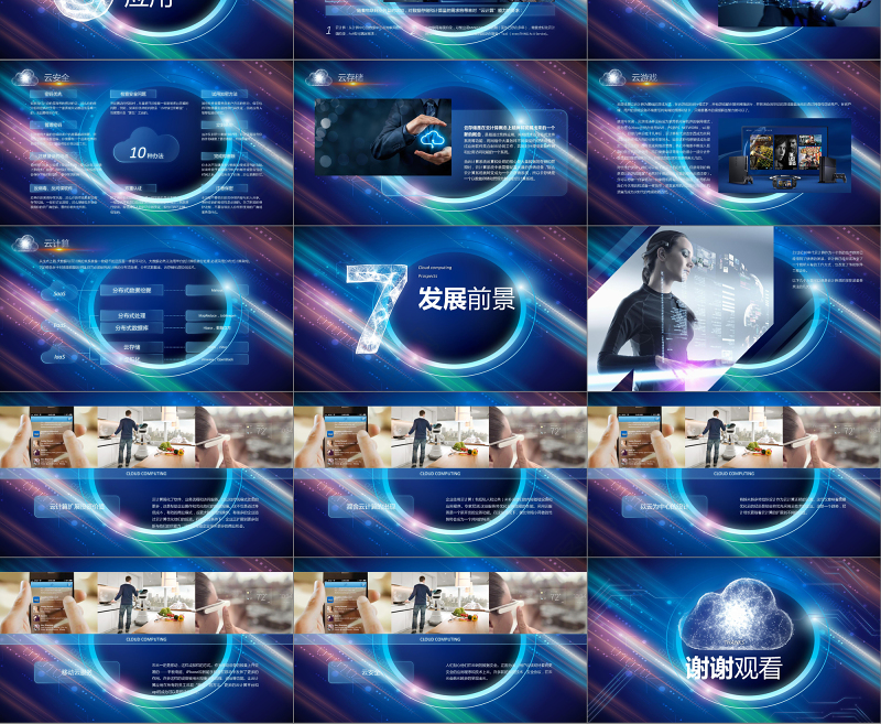 2019云计算PPT模板