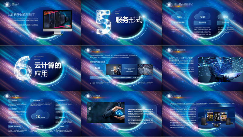 2019云计算PPT模板