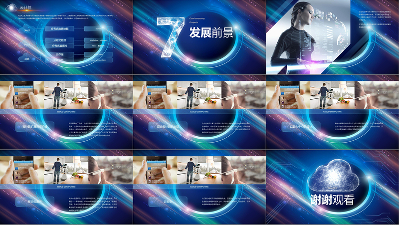 2019云计算PPT模板