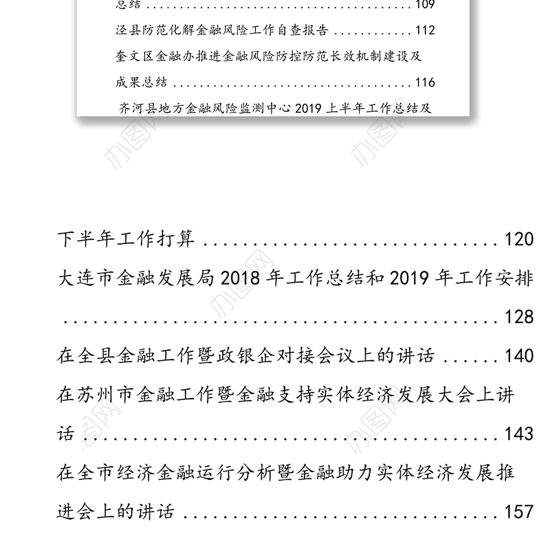 金融工作会议讲话汇编(28篇)