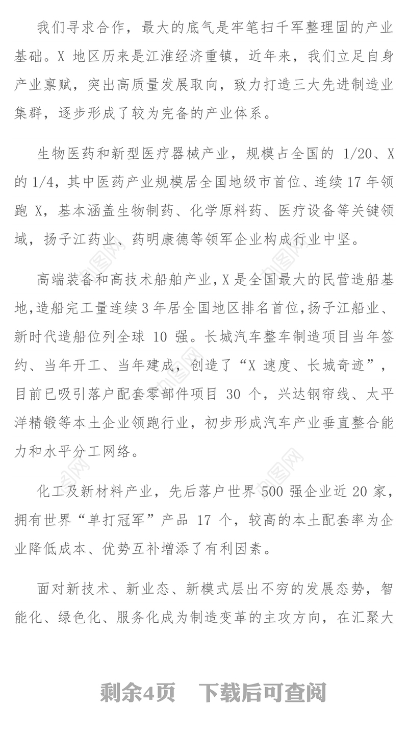 在X市（深圳）投资环境推介会暨重大项目集中签约仪式上的致辞