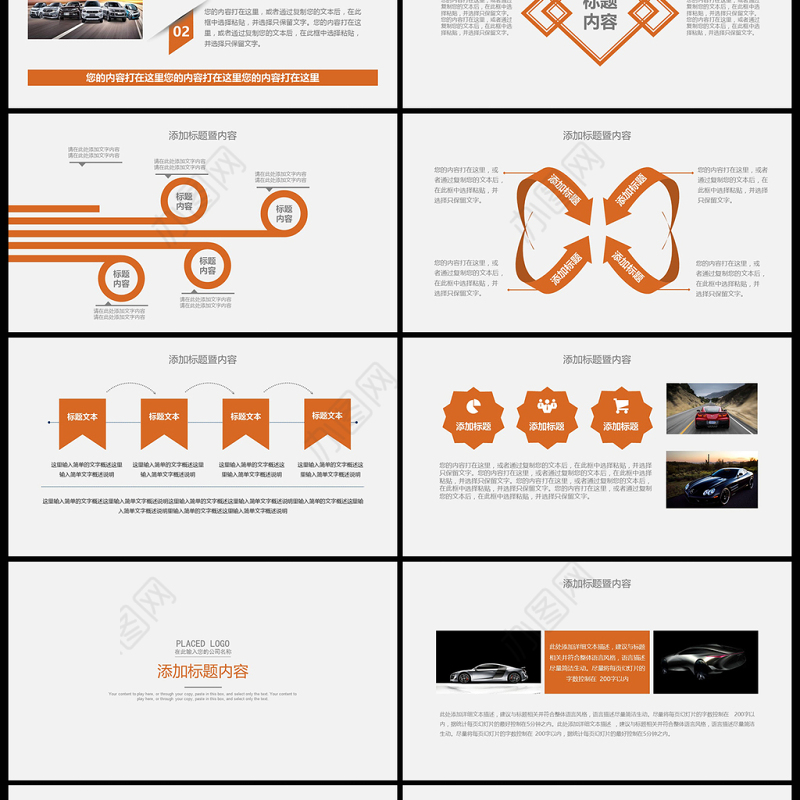 商务4S店汽车行业通用PPT模板