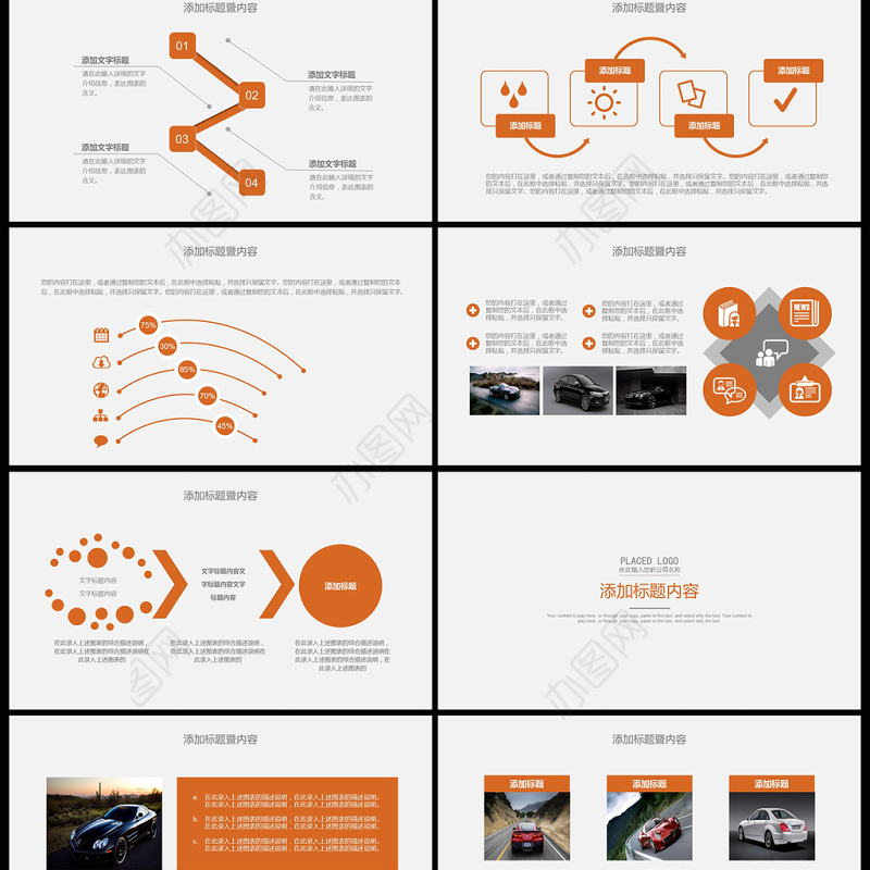 商务4S店汽车行业通用PPT模板