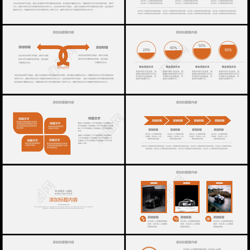 商务4S店汽车行业通用PPT模板