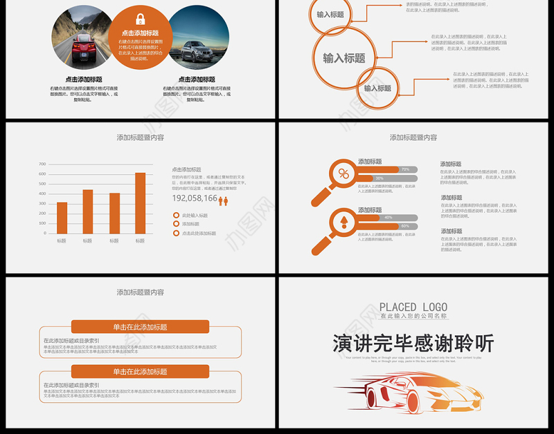 商务4S店汽车行业通用PPT模板