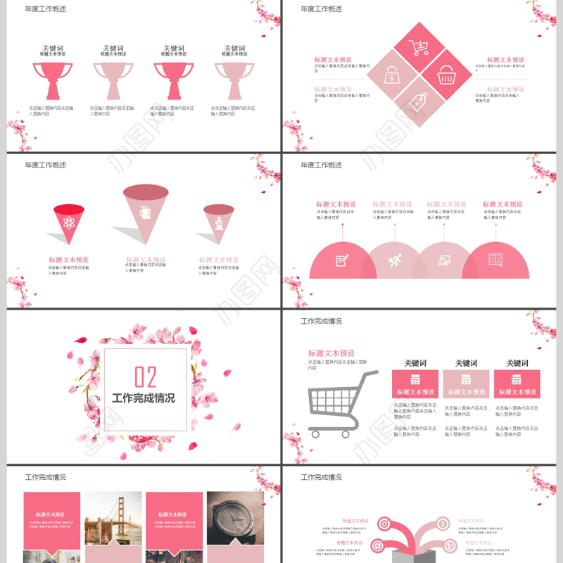2019粉色清新商务工作汇报PPT模板