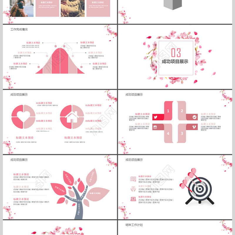 2019粉色清新商务工作汇报PPT模板