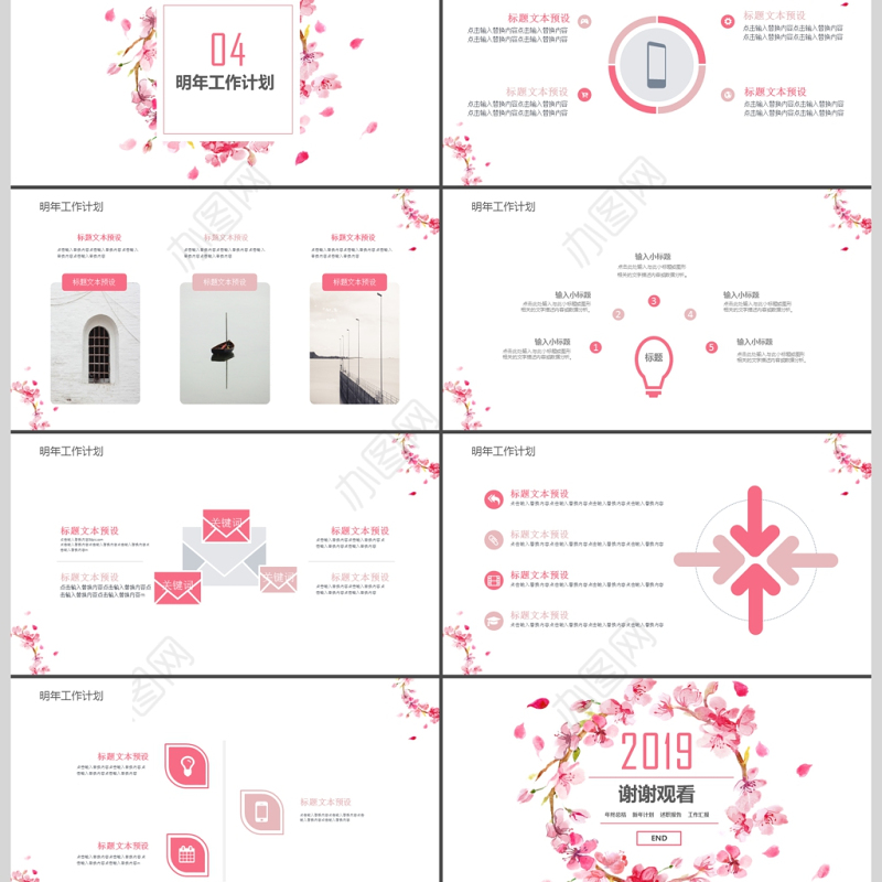 2019粉色清新商务工作汇报PPT模板