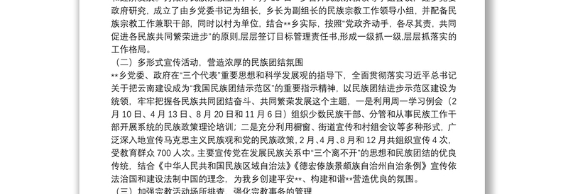 2021年民族团结工作总结