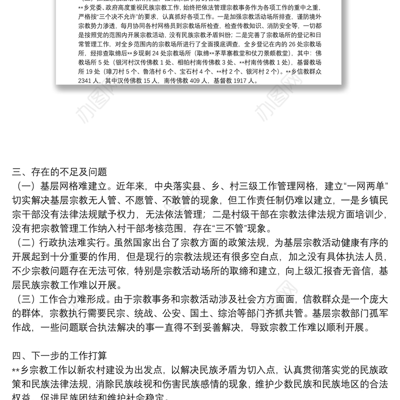 2021年民族团结工作总结