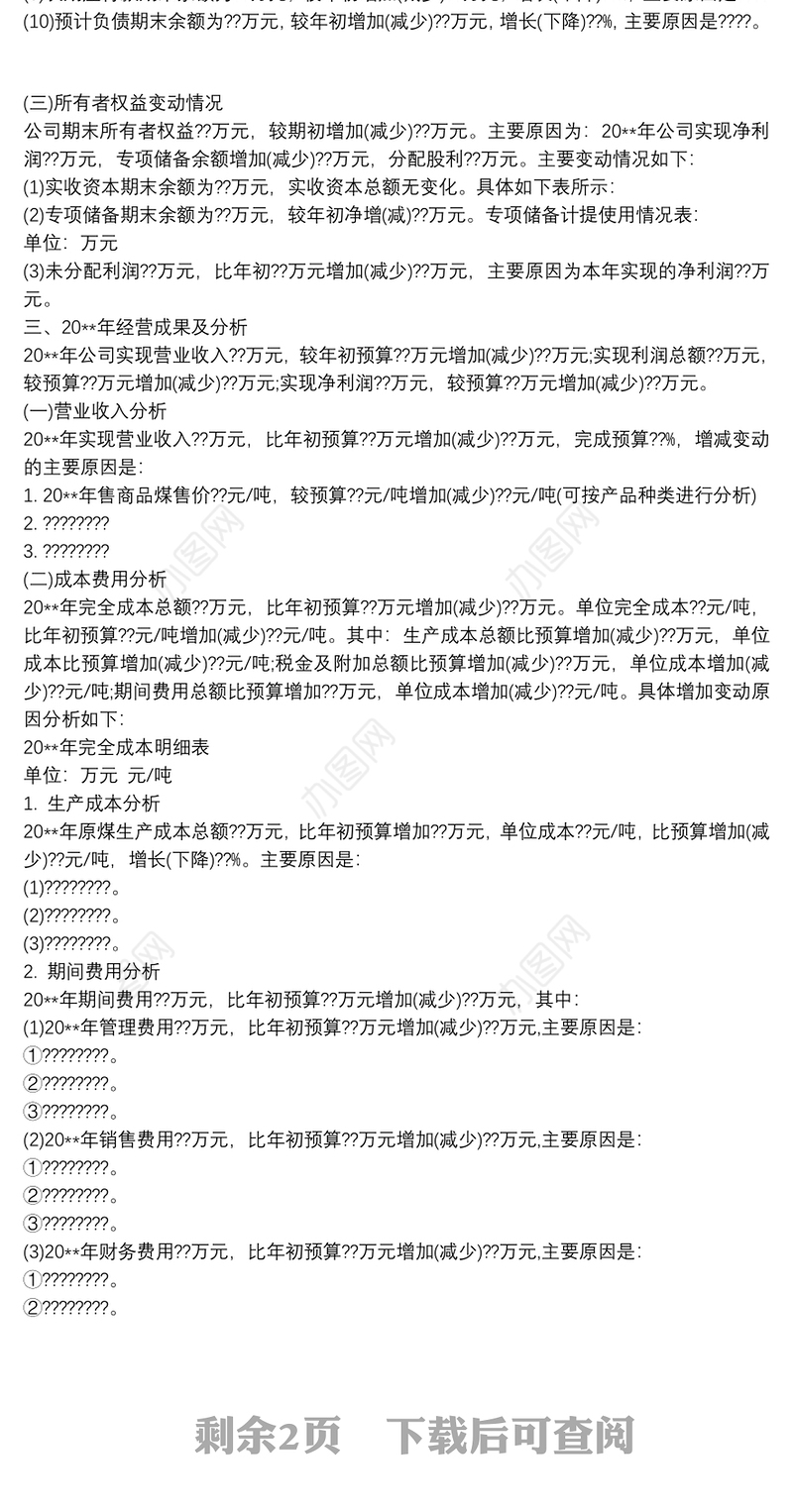 年度财务决算报告(模板)