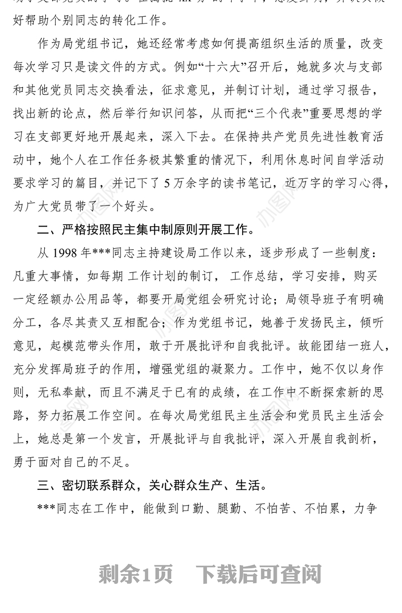 2021“优秀共产党员”推荐材料之XXX同志先进事迹简介