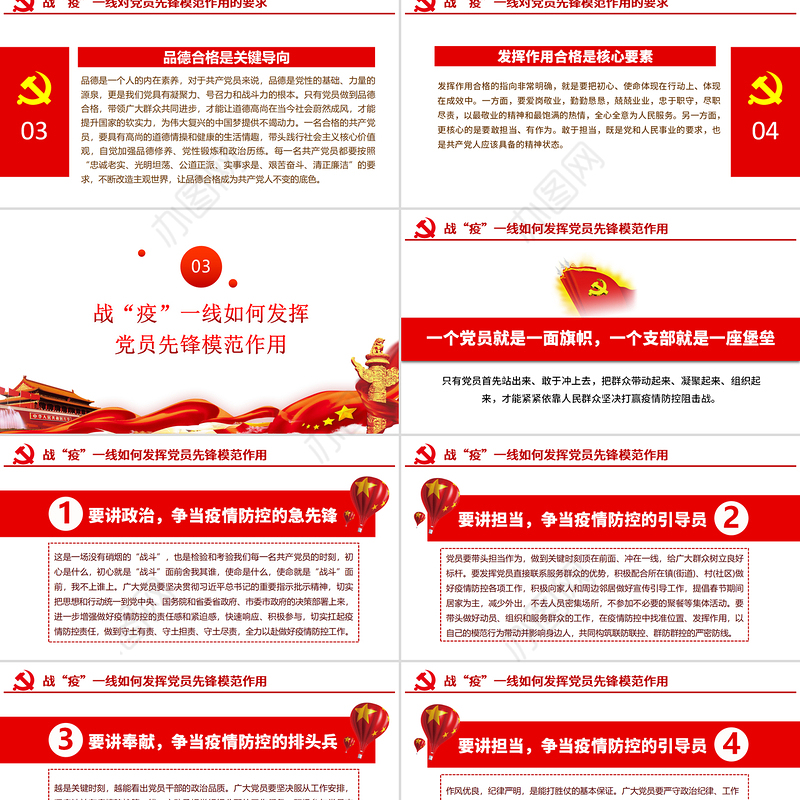 党政做新时代“硬核”共产党员党建党课ppt模板