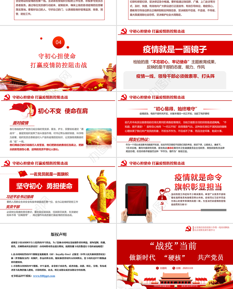 党政做新时代“硬核”共产党员党建党课ppt模板