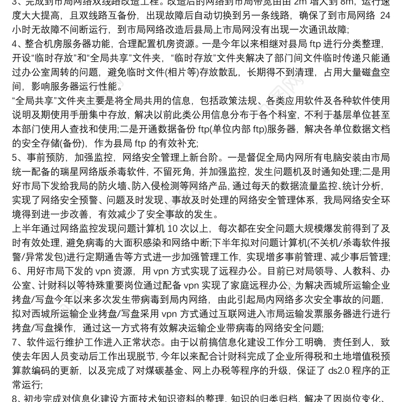 2021信息化建设工作总结优秀范文