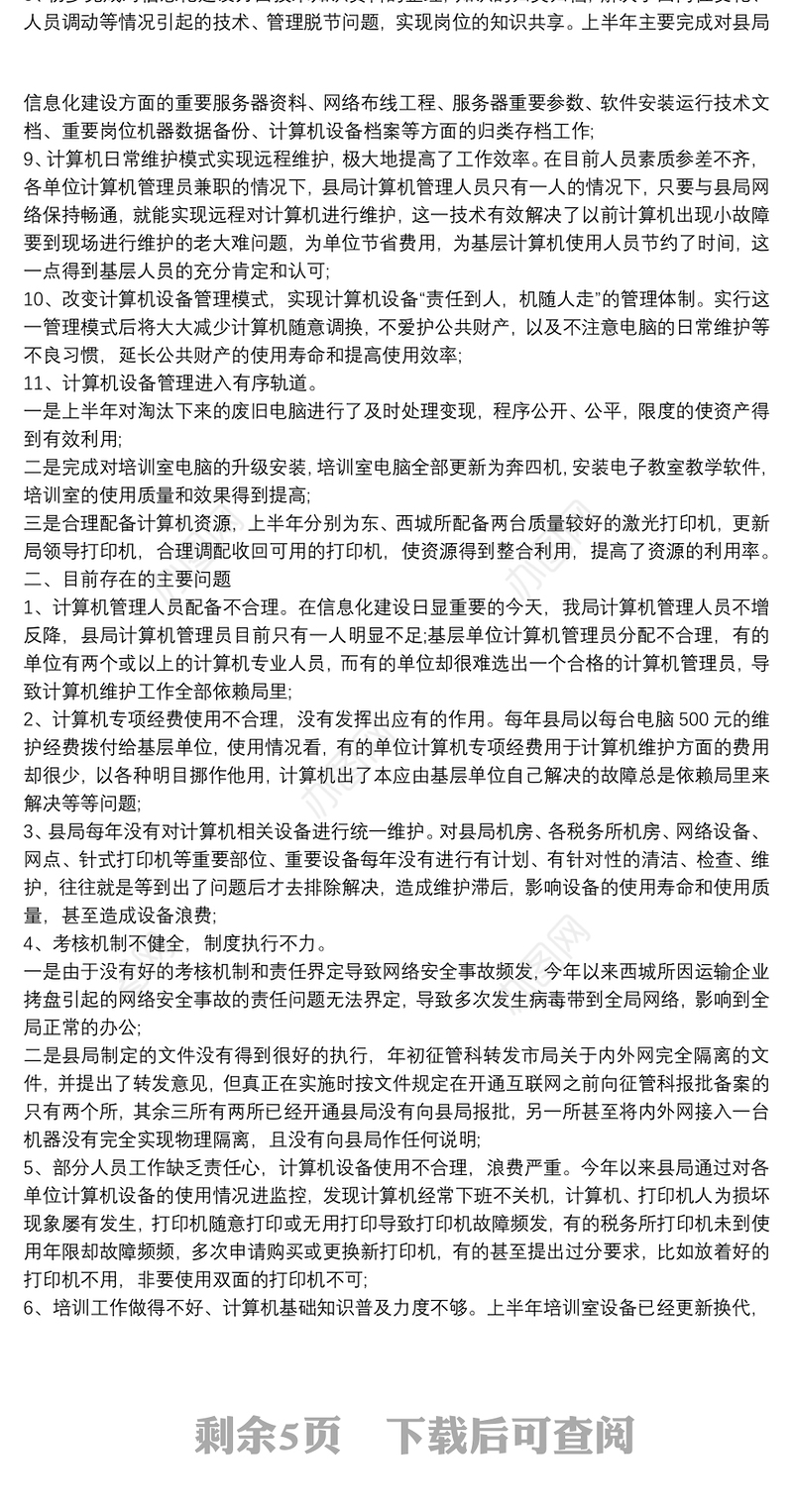 2021信息化建设工作总结优秀范文