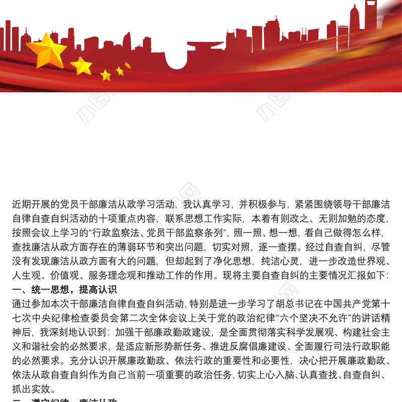 基层管理人员廉洁从业自查报告范文3篇