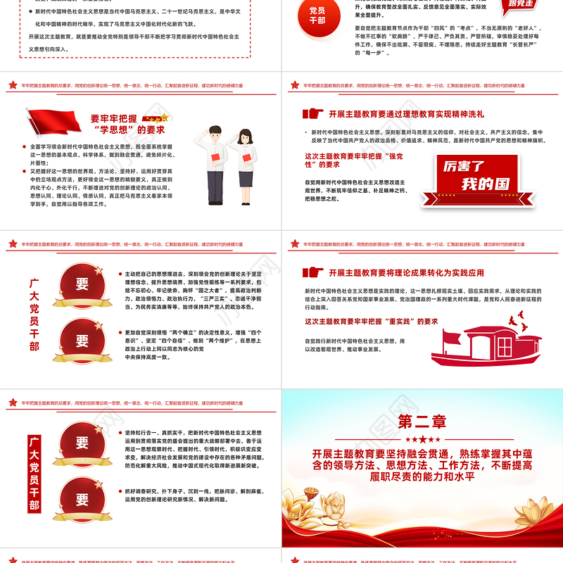 把握总要求奋进新坐标PPT红色党政风2023第二批主题教育党课课件模板下载