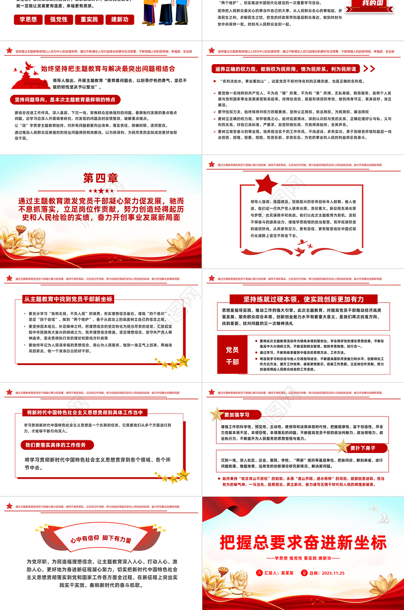 把握总要求奋进新坐标PPT红色党政风2023第二批主题教育党课课件模板下载