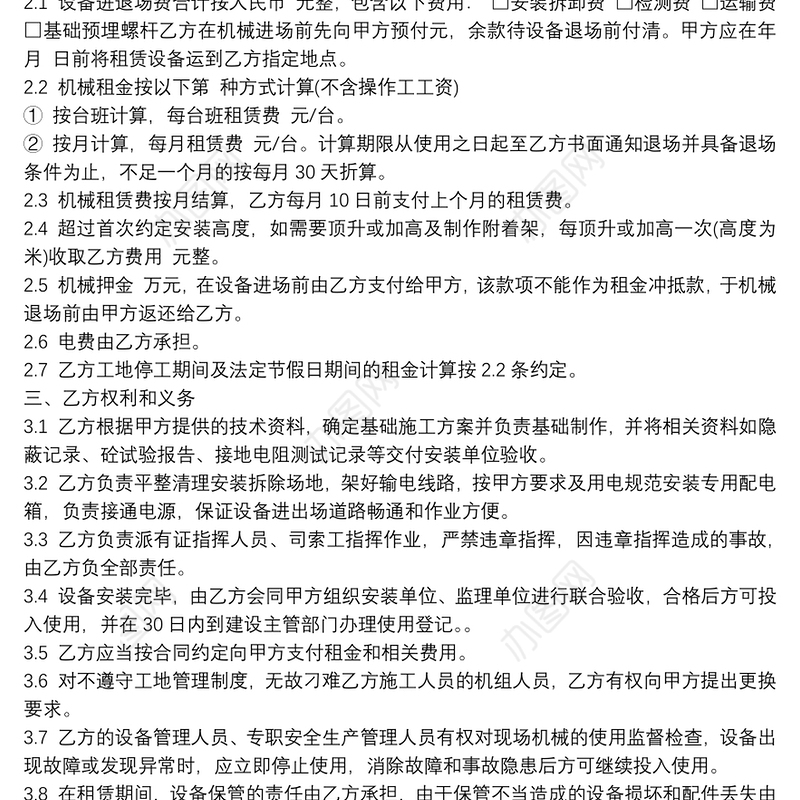 建筑起重机械租赁合同范本3篇合集