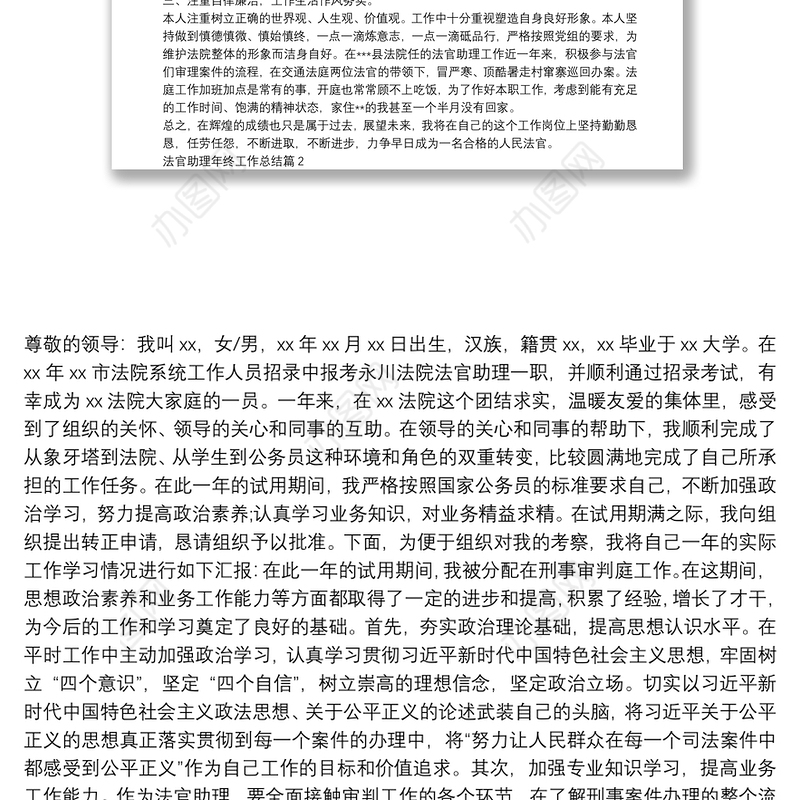 法官助理年终工作总结9篇