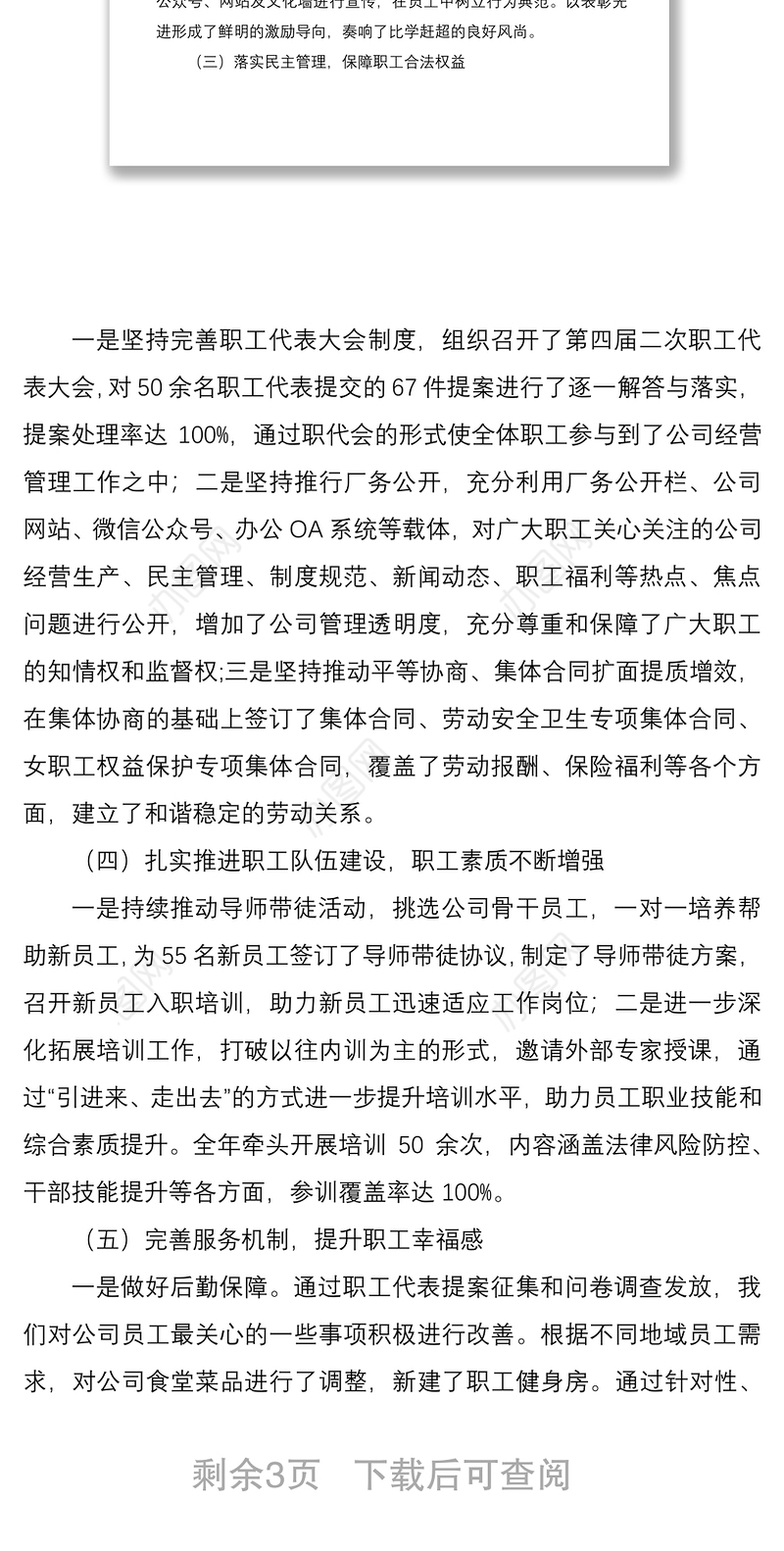 2021工会年终工作总结