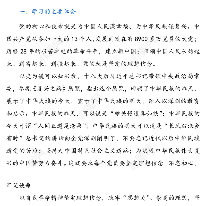 党史学习教育专题组织生活会发言材料