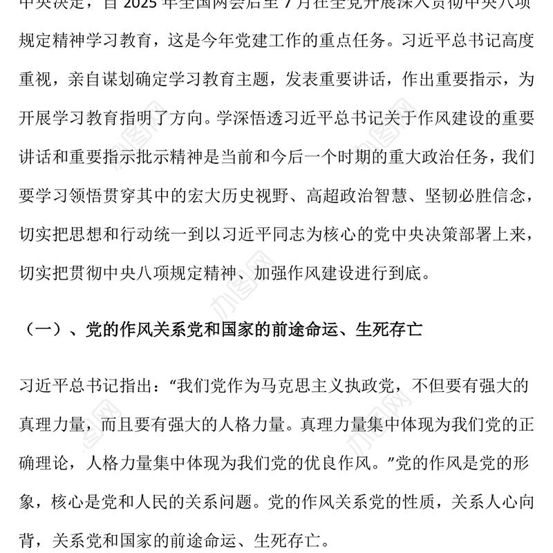 作风建设永远在路上PPT红色精美2025主题教育党课(讲稿)
