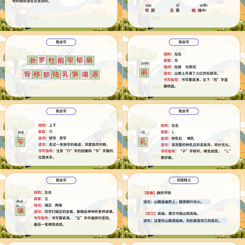 2022记金华的双龙洞PPT第17课小学四年级语文下册部编人教版教学课件