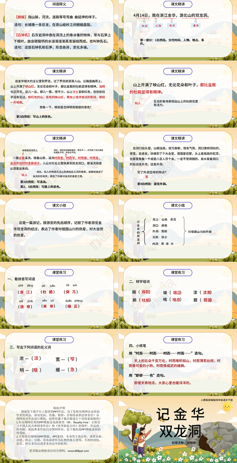 2022记金华的双龙洞PPT第17课小学四年级语文下册部编人教版教学课件