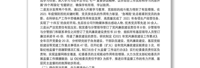 国有企业2022年党风廉政建设和反腐败工作会议上的报告