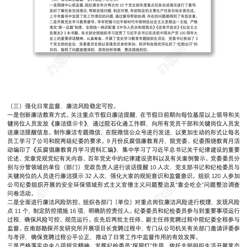 国有企业2022年党风廉政建设和反腐败工作会议上的报告