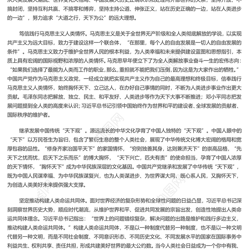 中国共产党胸怀天下的情怀表达深入学习中国共产党百年奋斗的历史经验
