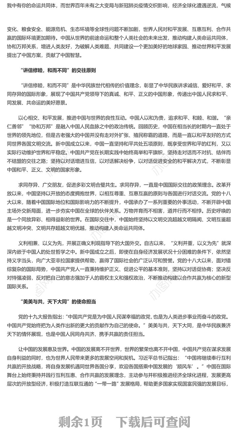 中国共产党胸怀天下的情怀表达深入学习中国共产党百年奋斗的历史经验