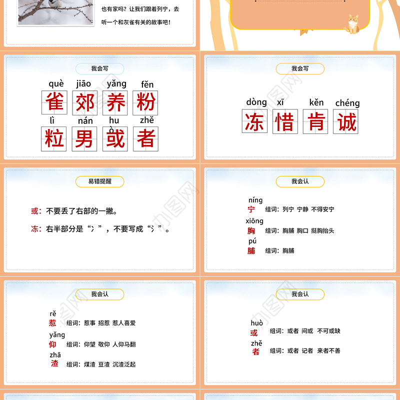 2022灰雀PPT第26课小学三年级语文上册部编人教版教学课件