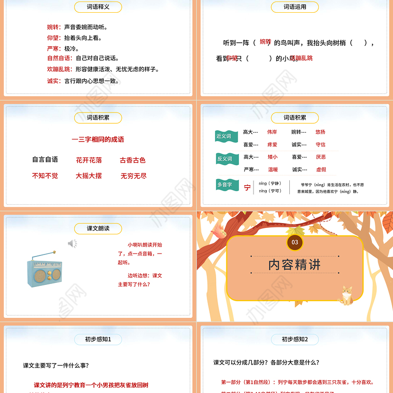 2022灰雀PPT第26课小学三年级语文上册部编人教版教学课件