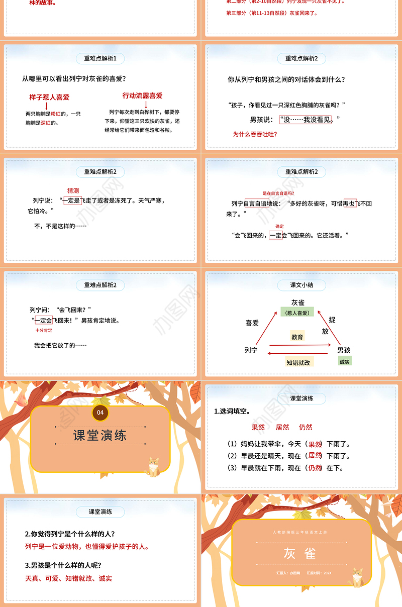 2022灰雀PPT第26课小学三年级语文上册部编人教版教学课件